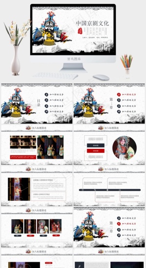 卡通风中国京剧戏曲文化PPT模板预览图