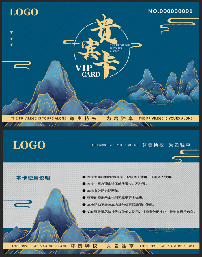 蓝色国潮手绘山水水墨高档VIp会员卡