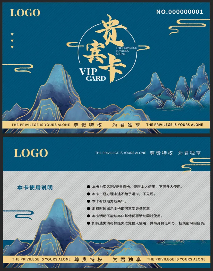 蓝色国潮手绘山水水墨高档VIp会员卡psd模版下载