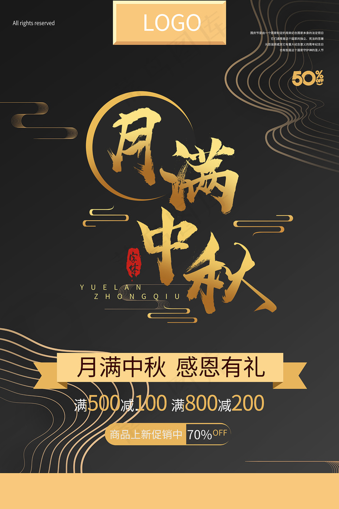 创意传统中国风中秋节海报