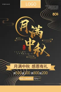 创意传统中国风中秋节海报