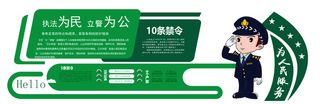 绿色*干警警察民警党建微立体展板