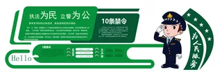 绿色*干警警察民警党建微立体展板