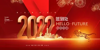 2022企业公司会议年会颁奖舞台背景图展板签到签名墙psd素材模板