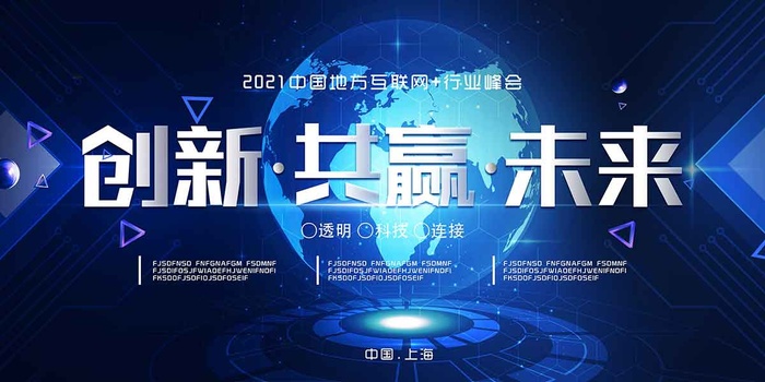 蓝色科技背景展板