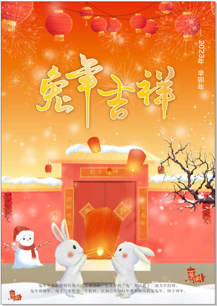 2023年兔年海报cdr矢量模版下载
