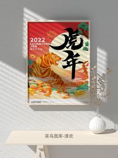 2022新年虎年大吉竖版海报模板