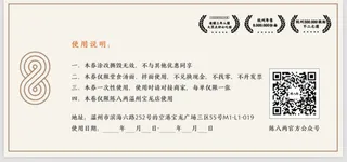 代金券，陈八两，卡片，优惠卷