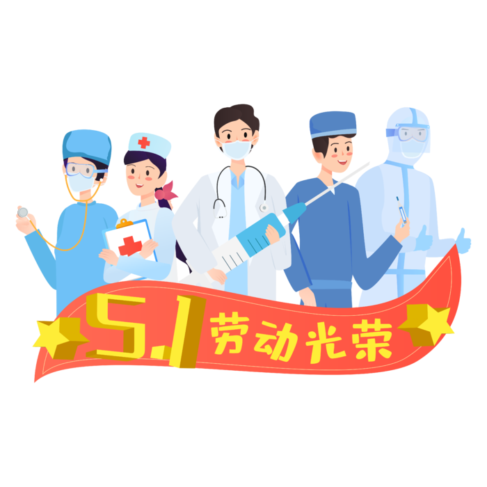 五一劳动节卡通人物插画五一艺术字PNG免抠图元素设计ps素材合集