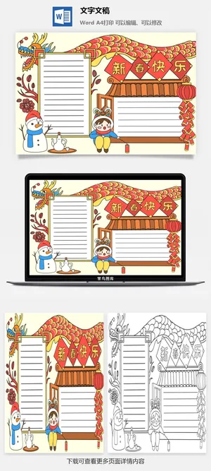 虎年新年快乐手绘手抄报13