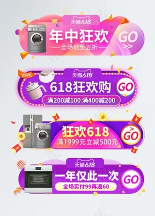 618通用图标促销胶囊图