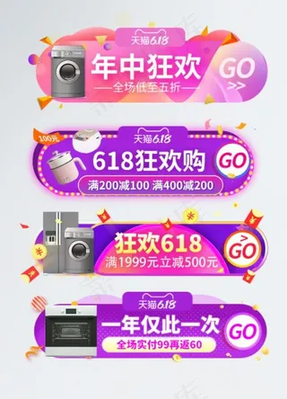 618通用图标促销胶囊图