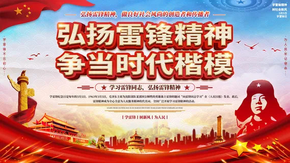 学雷锋新时代助人为乐精神励志宣传公益活动海报psd设计素材模板