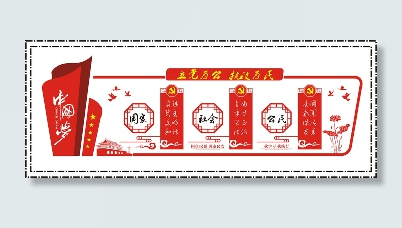 立党为公执政为民cdr矢量模版下载