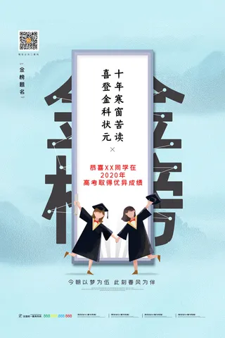 中考高考录取通知喜报荣誉状元榜金榜题名海报PSD设计素材模板