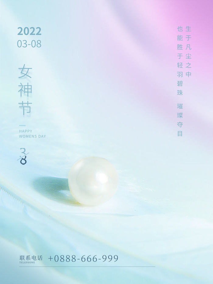 三八妇女节海报女神节海报psd模版psd模版下载