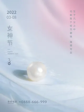 三八妇女节海报女神节海报psd模版