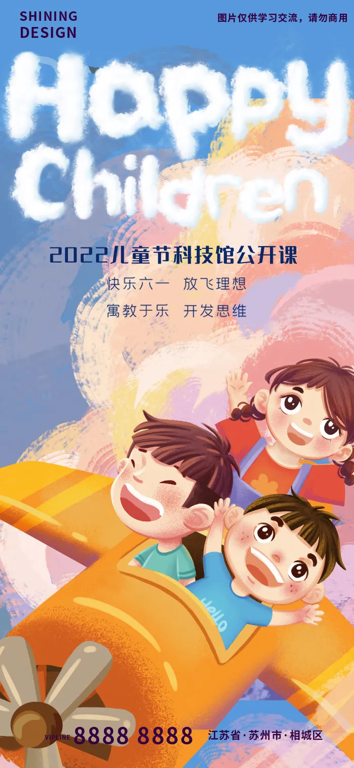 六一儿童节手绘插画科技公开课海报