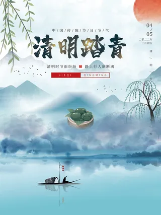 小清新绿色传统节日清明节海报