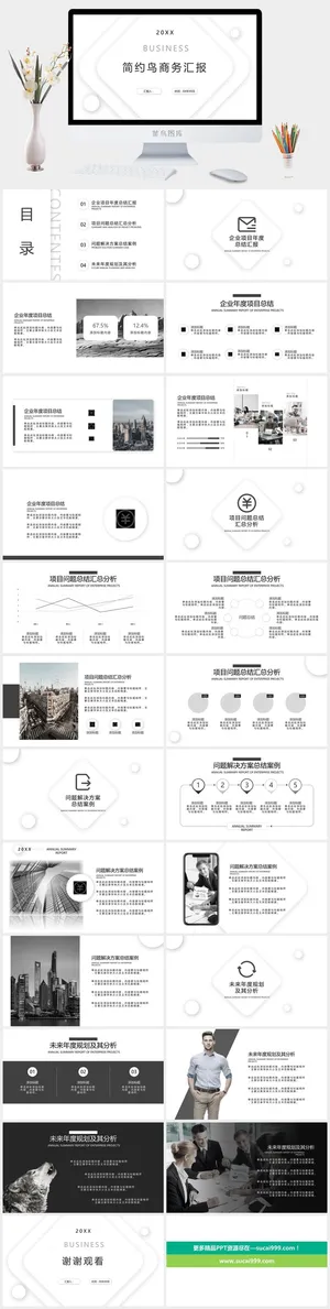 简洁通用工作汇报总结PPT模板预览图
