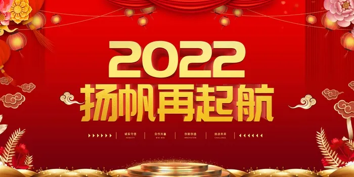 年会 企业年会psd模版下载
