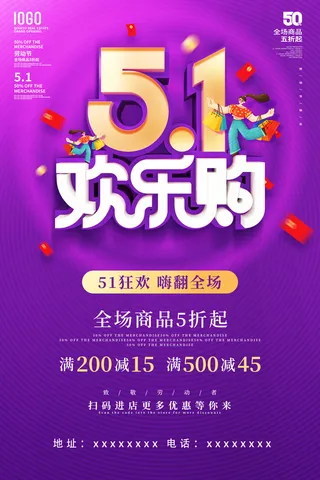 简约大气五一欢乐购劳动节海报