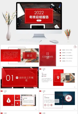 红色杂志风年终报告PPT模板预览图