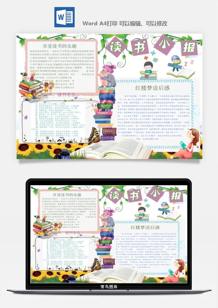 卡通读书数学手抄报小学生画报节日线稿涂色素材word模板电子小报