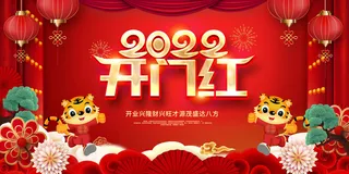 年会背景2022开门红领航2022共赢虎年虎年
