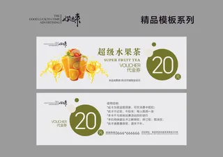 果茶代金券