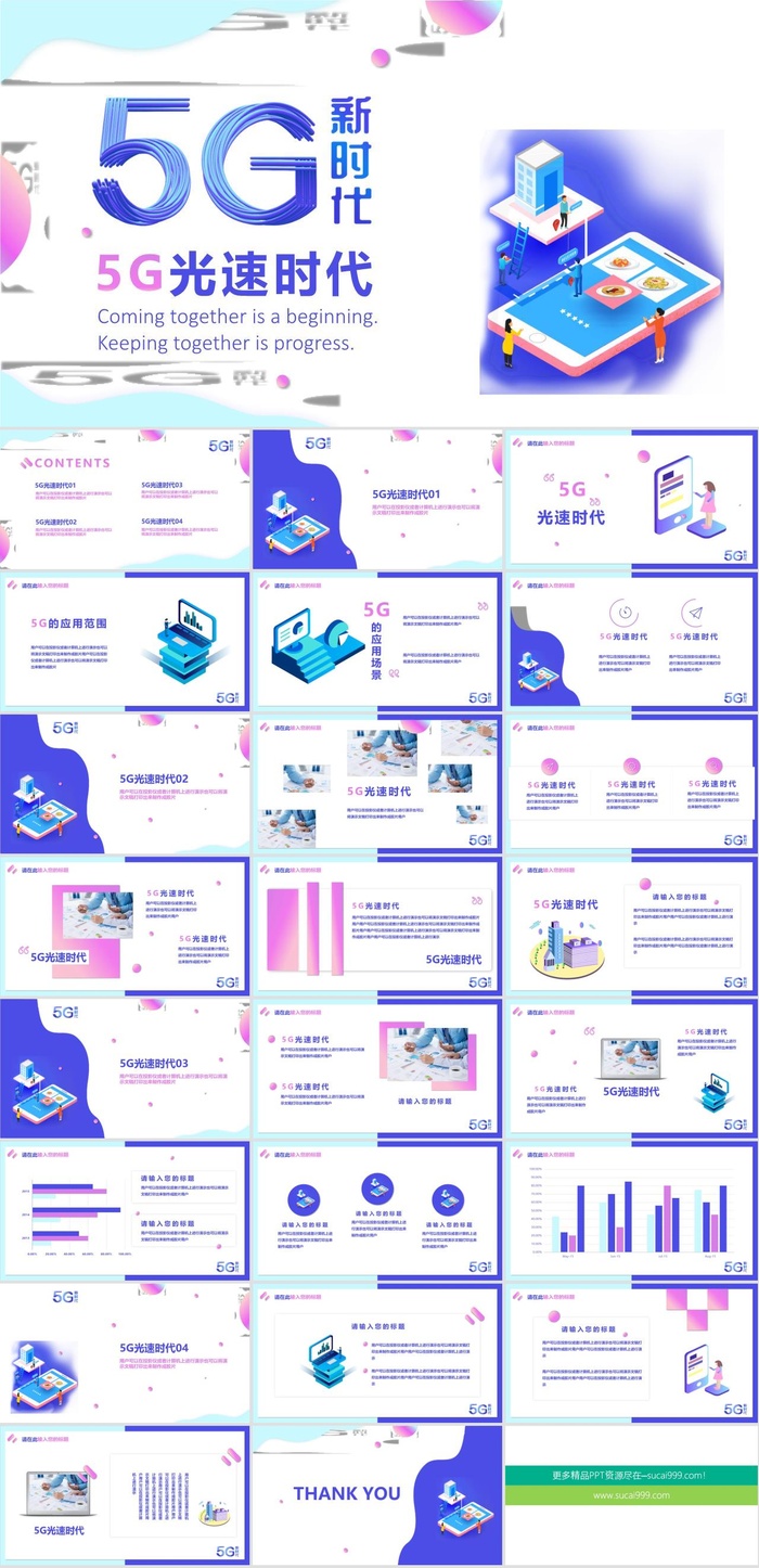 5G物联网科技PPT模板ppt模版