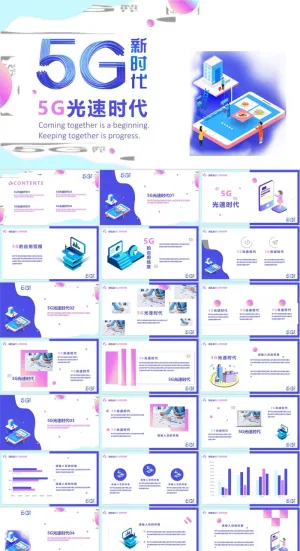 5G物联网科技PPT模板ppt模版预览图
