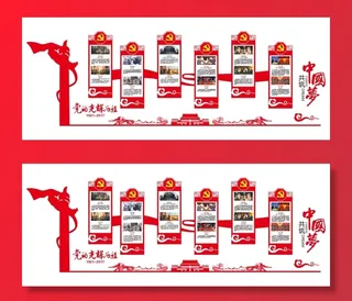 党建文化宣传栏