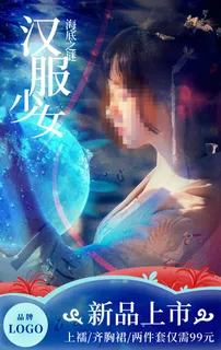 汉服少女直播间电商促销海报