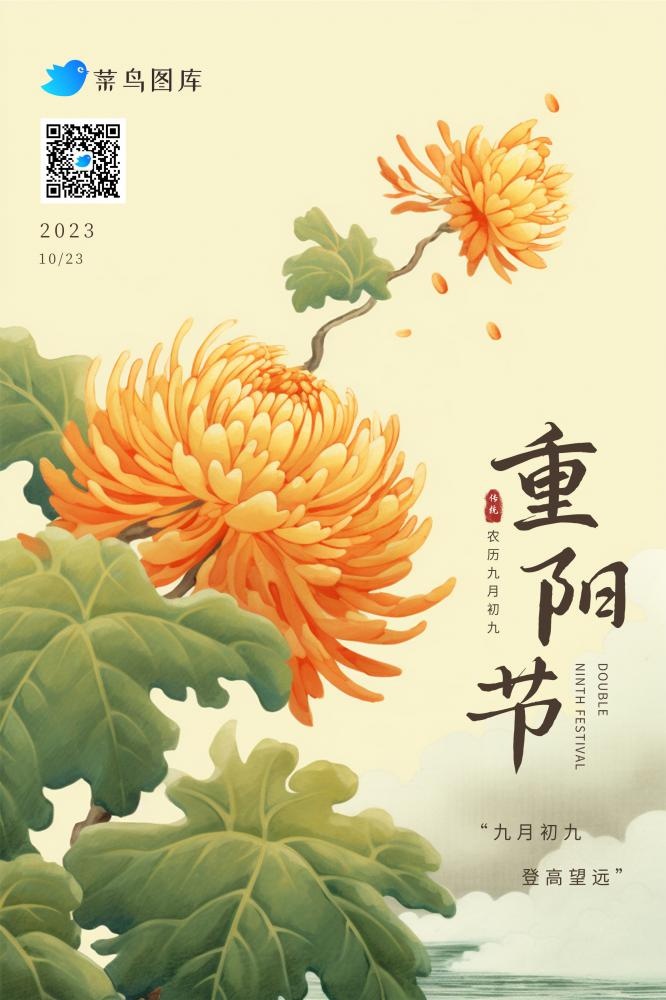 重阳节菊花云间意境简约海报(2362x3543)psd模版下载