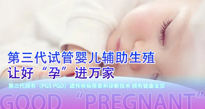 第三试管婴儿 让您好孕海报设计psd模版下载