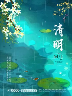 中国风清明节祭祖传统文化节日宣传海报踏青插画展板PSD设计素材 中国风清明节祭祖传统文化节日宣传海报踏青插画展板PSD设计素材