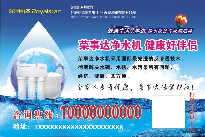 荣事达净水机cdr矢量模版下载