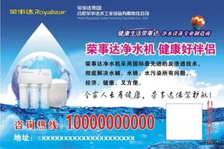 荣事达净水机