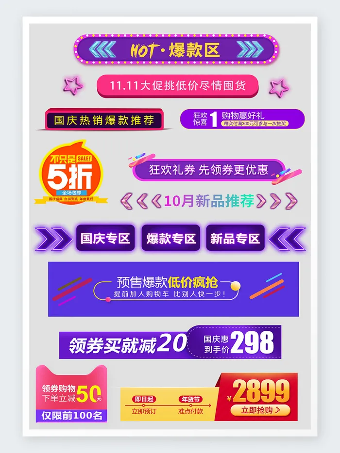 绚丽丰富促销标签模板psd模版下载