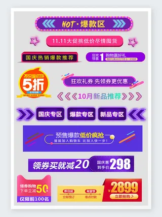 绚丽丰富促销标签模板