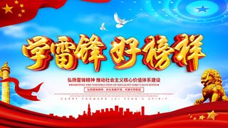 学雷锋新时代助人为乐精神励志宣传公益活动海报psd设计素材模板