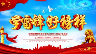 学雷锋新时代助人为乐精神励志宣传公益活动海报psd设计素材模板