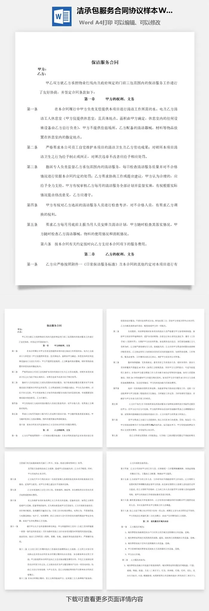 洁承包服务合同协议样本Word模板