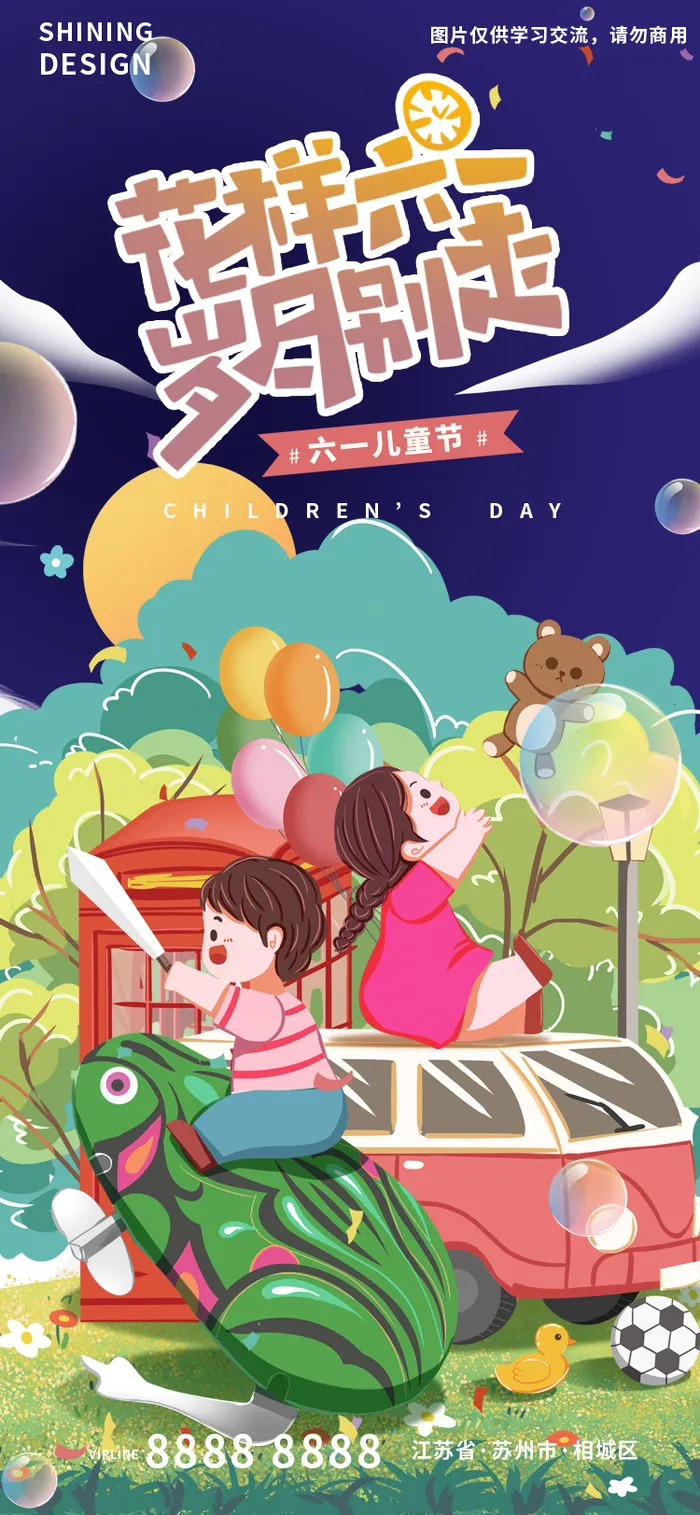 61儿童节手绘童趣插画回忆节日海报2