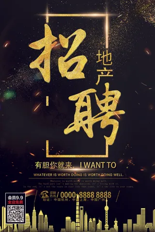 房地产相关岗位招聘海报
