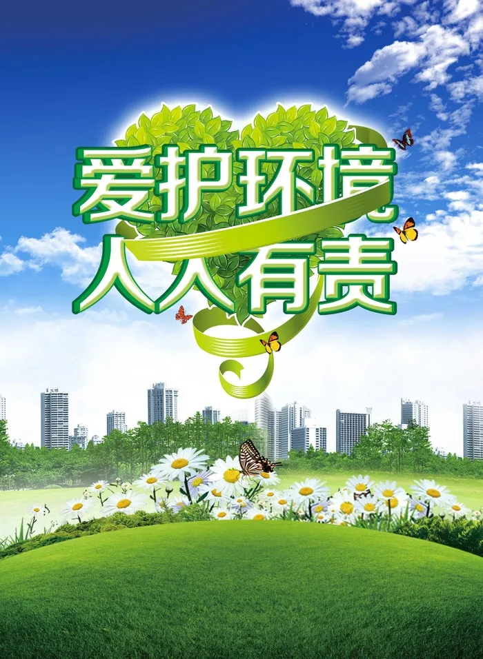 环保宣传海报psd模版下载