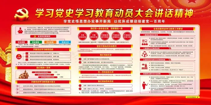 建党节100周年7psd模版下载