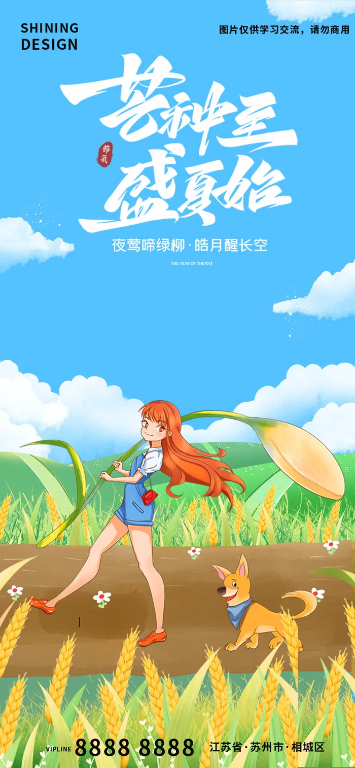 芒种清新手绘插画女孩小狗海报