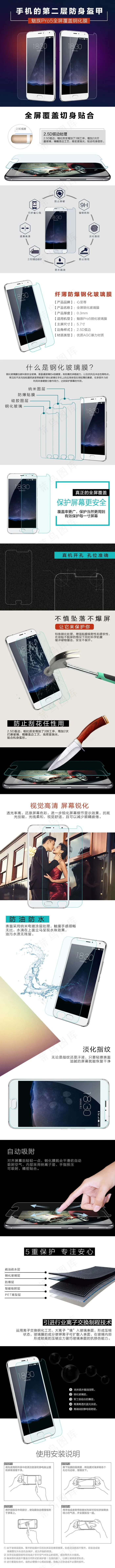 钢化膜详情页25psd模版下载